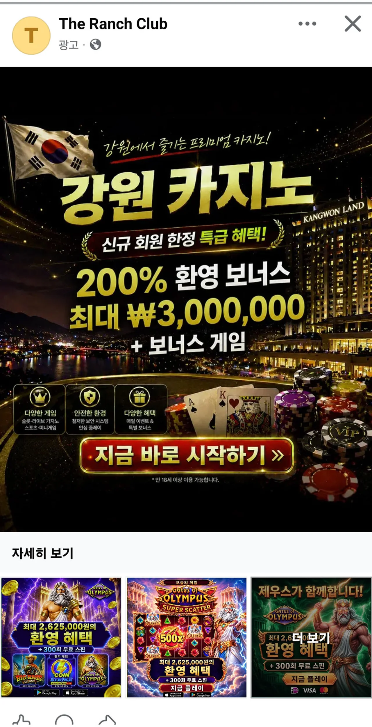 불법 사칭 카지노 홍보 영상 강원랜드 사칭 온라인 불법 카지노 홍보 영상