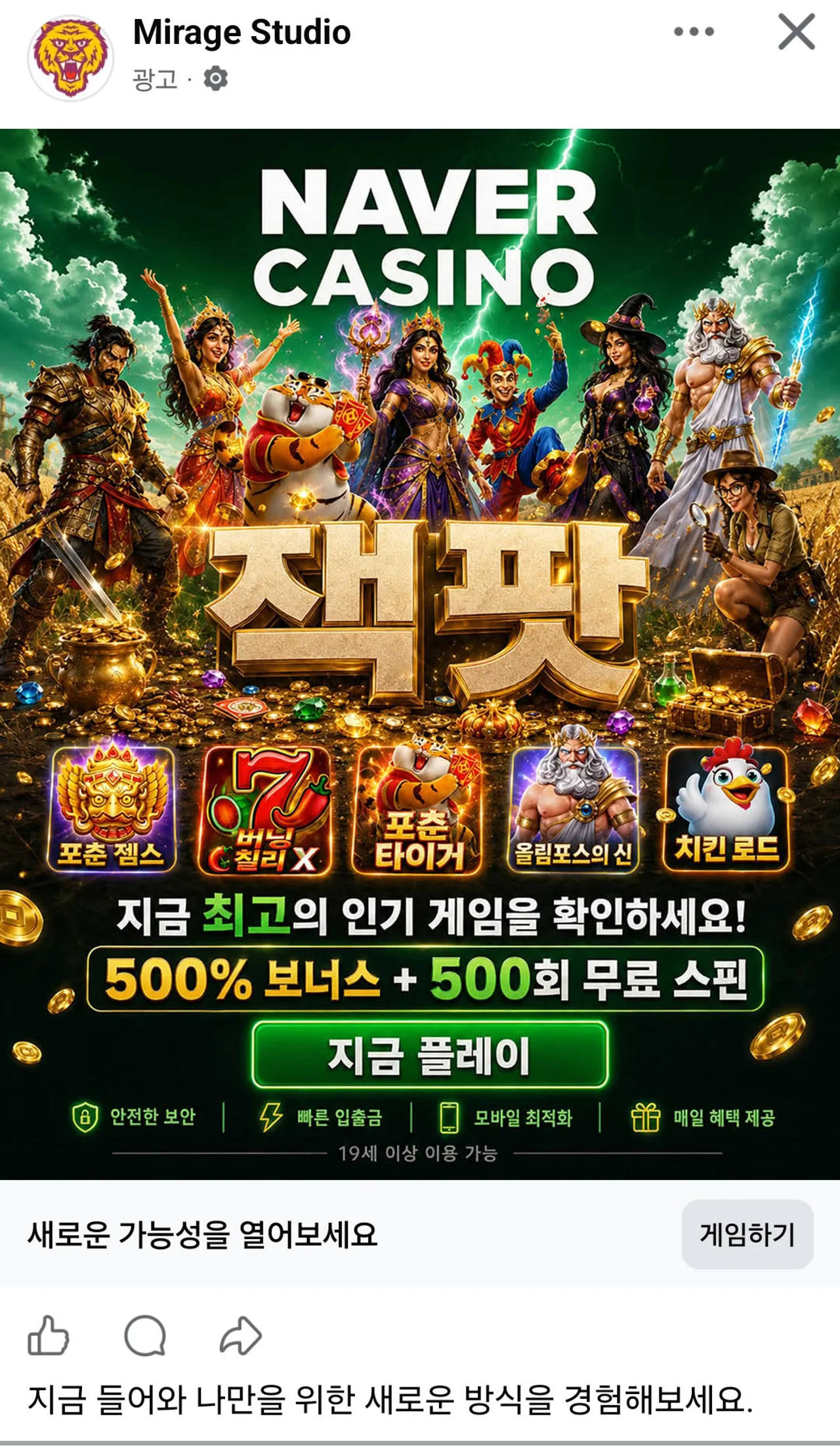 네이버 사칭 온라인 불법 카지노 홍보영상