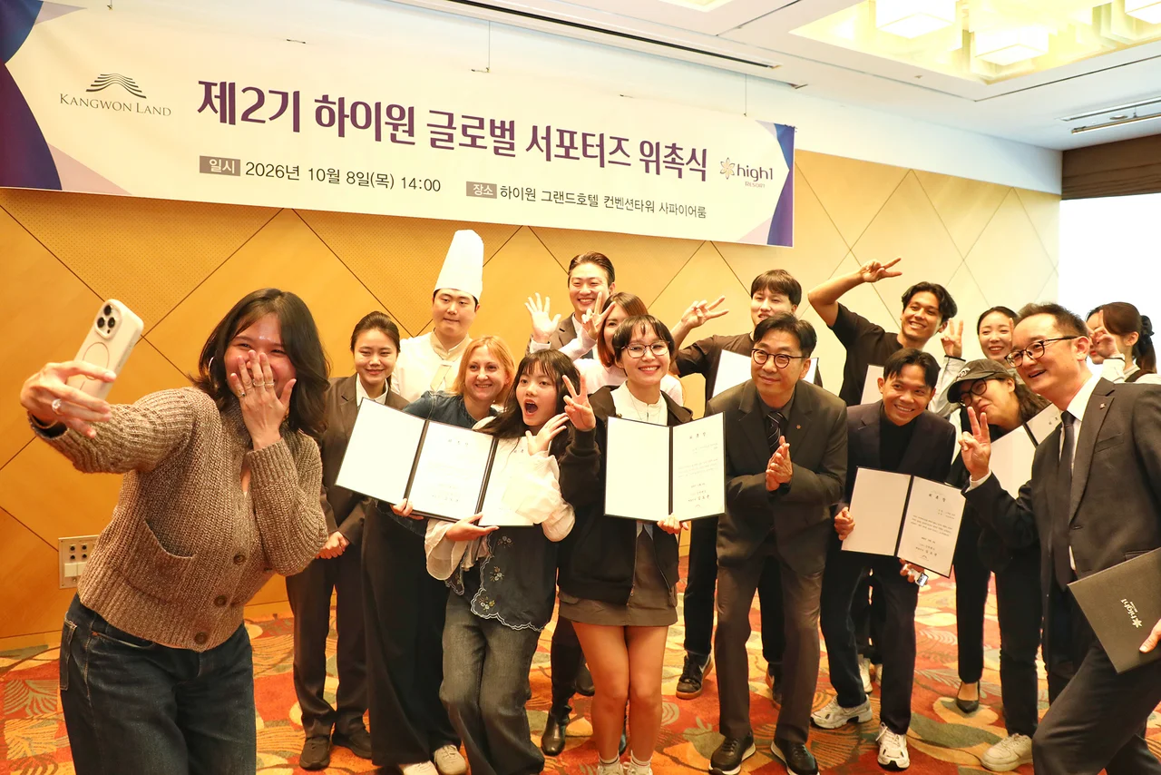 제2기 하이원 글로벌 서포터즈 위촉식